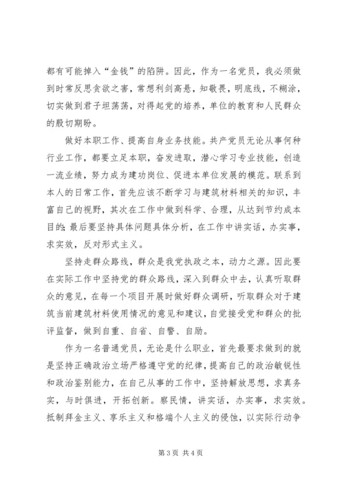 党风廉政建设宣传教育月学习心得.docx