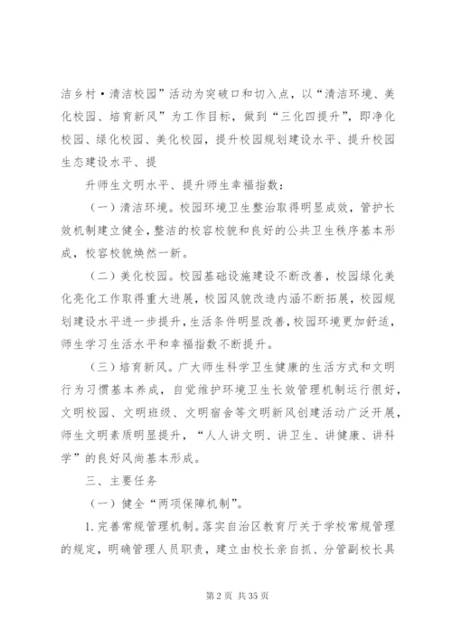 容西中学深入开展“美丽XX县区·清洁乡村·清洁校园”活动实施方案.docx