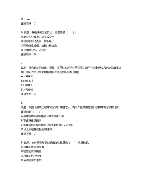 造价工程师土建工程技术与计量考试试题含答案第251期