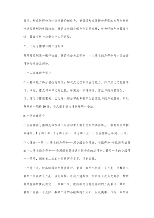 浅谈初中英语小组合作学习的有效评价策略.docx