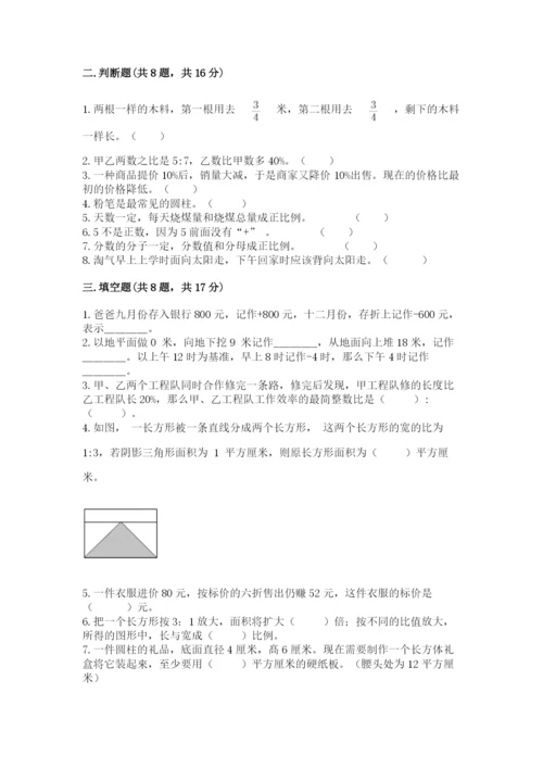 北京版小学六年级下册数学期末综合素养测试卷及答案【最新】.docx