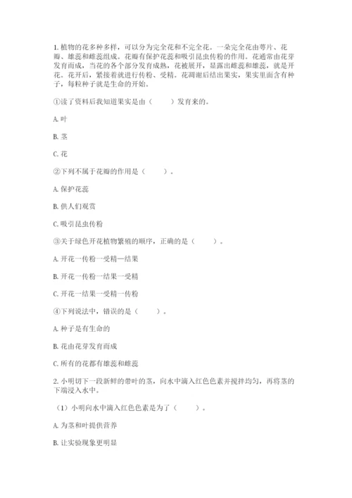 科学四年级下册第一单元植物的生长变化测试卷精品【有一套】.docx