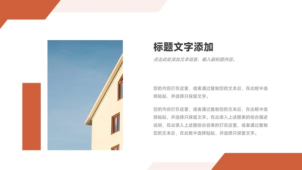 红色经典大气企业路演计划书PPT模板