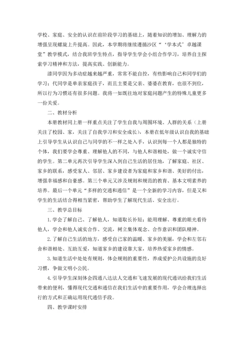 道德与法治教学计划(15篇).docx