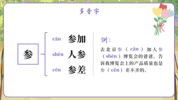 部编版六年级上册第二课丁香结PPT模板
