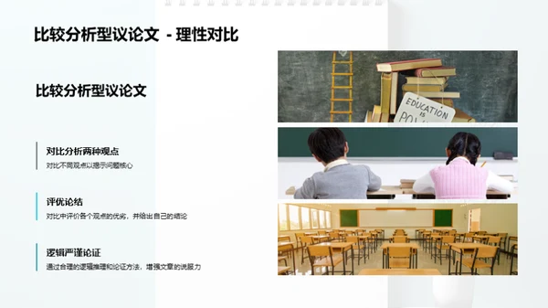 议论文写作之道