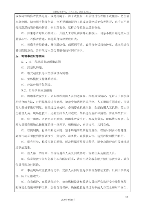 应急预案方案交底.docx