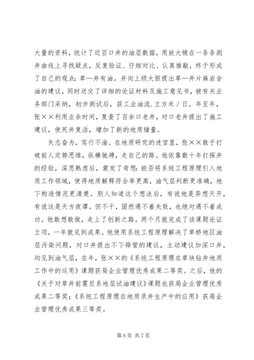 富民兴鲁劳动奖章获得者优秀共产党员先进事迹材料 (4).docx