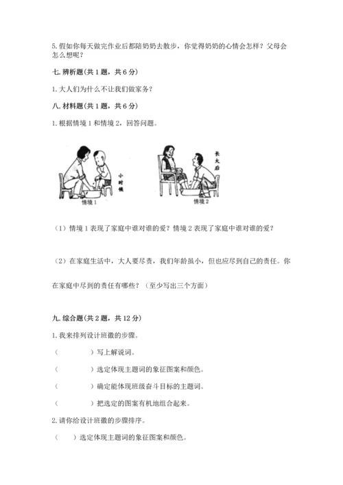 部编版四年级上册道德与法治期中测试卷（全优）.docx