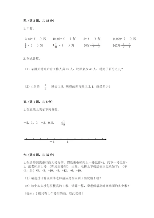 人教版数学六年级下册试题期末模拟检测卷附答案【培优】.docx