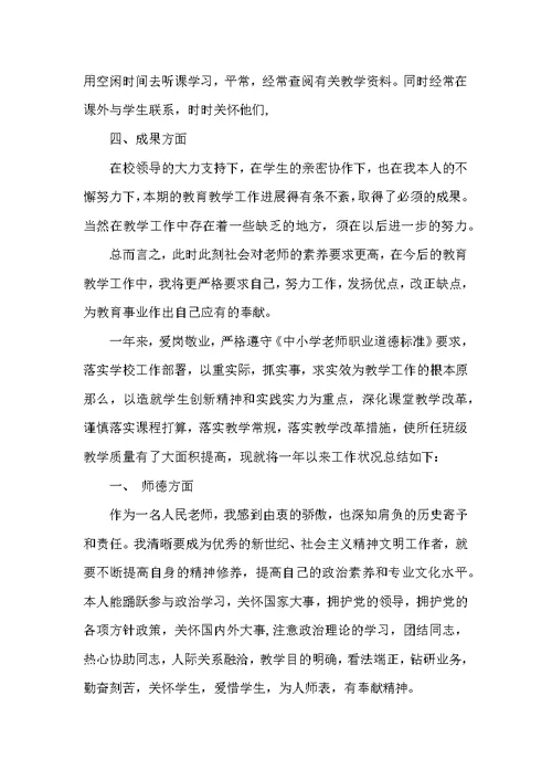 教师教育的教学工作总结