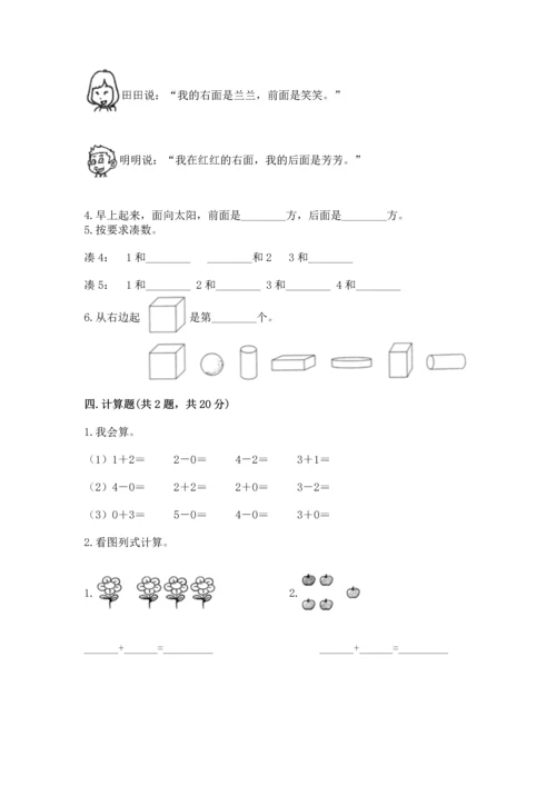 一年级上册数学期中测试卷（易错题）.docx