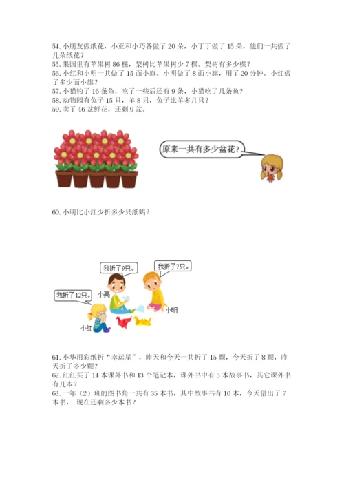 一年级下册数学解决问题100道带答案（基础题）.docx