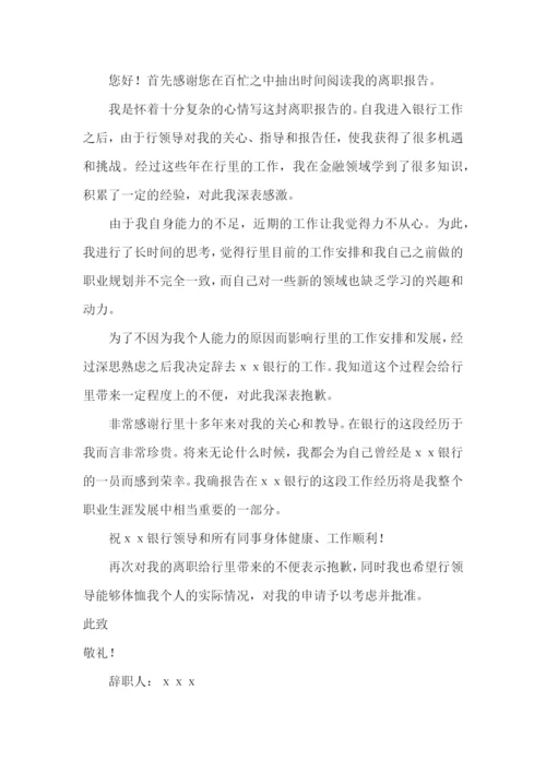 员工辞职申请书【荐】.docx