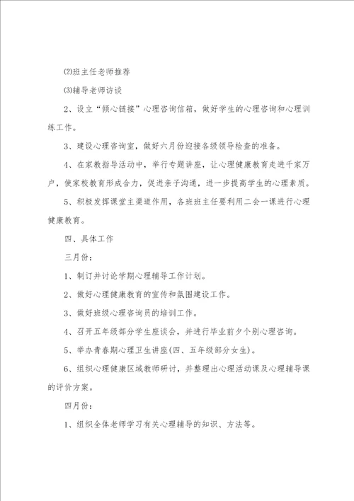 学校学期健康教育计划