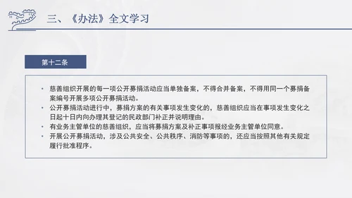 2024年慈善组织公开募捐管理办法全文解读学习PPT课件