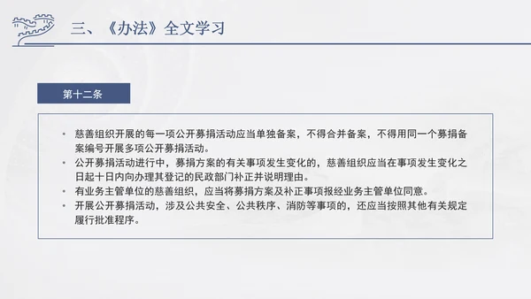 2024年慈善组织公开募捐管理办法全文解读学习PPT课件