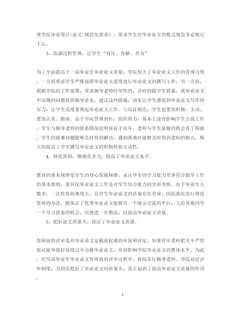 2022学生毕业论文工作总结.docx