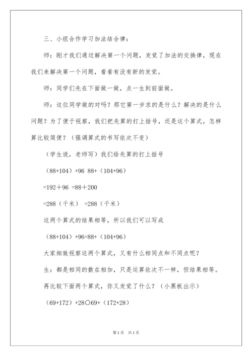 2022《加法运算定律》教学设计.docx