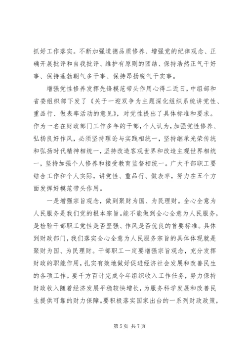 增强党性修养发挥先锋模范带头作用心得.docx