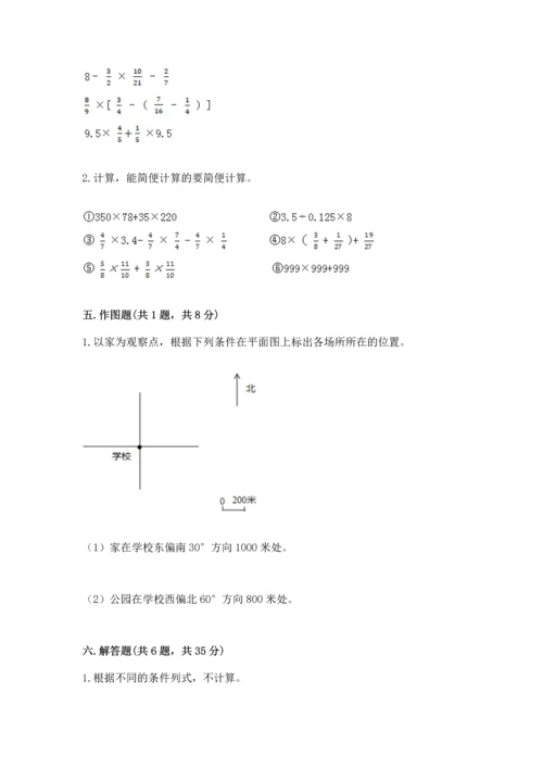 人教版数学六年级上册期末测试卷带答案（综合卷）.docx