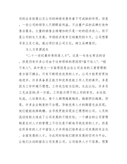 工商分析生论文_北京工商大学分析生院.docx
