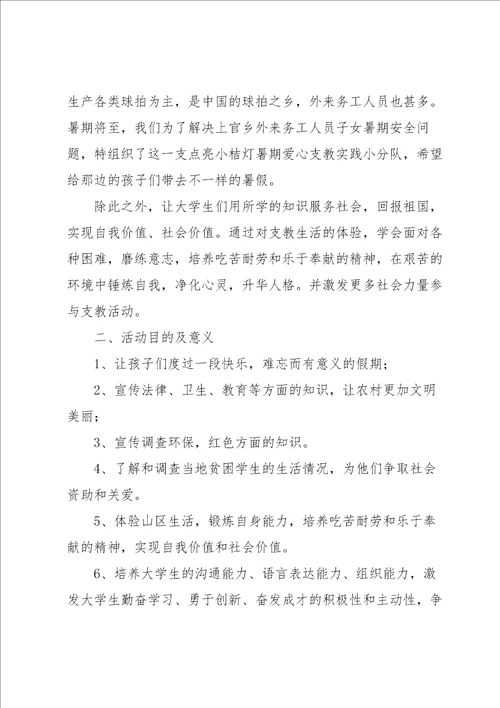乡村振兴实践报告