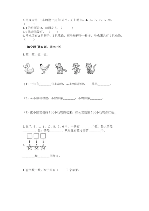 北师大版一年级上册数学期中测试卷（有一套）.docx