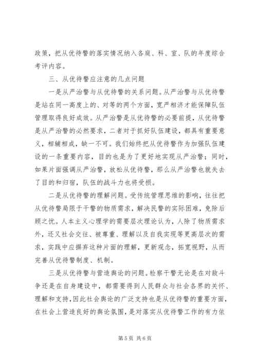 保障从优待警政策思考措施.docx