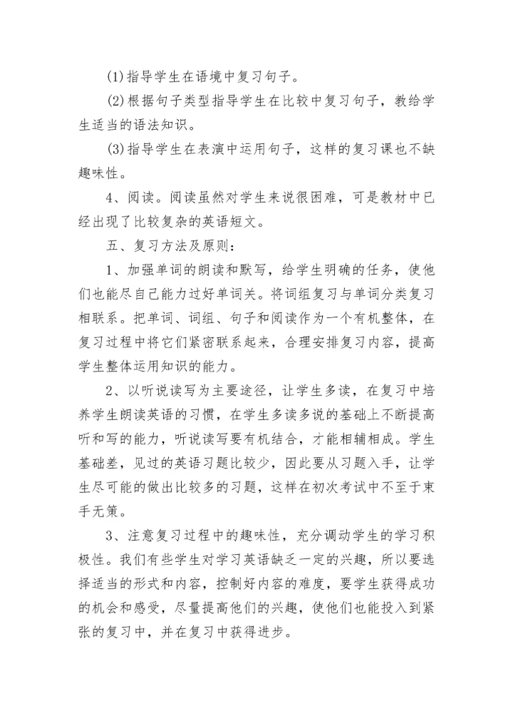 小学四年级英语复习计划j精选.docx