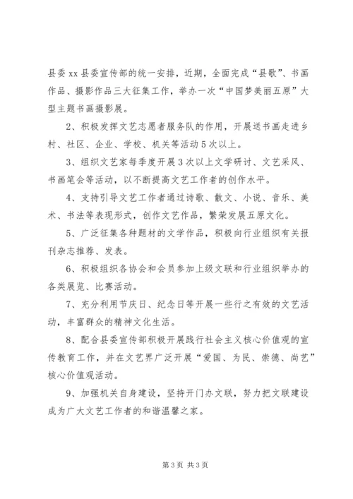 乡镇文联上半年工作总结及下半年工作安排.docx