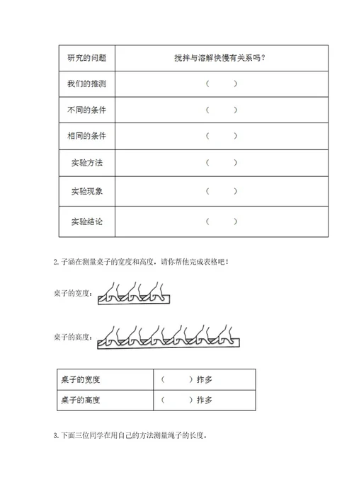 教科版一年级上册科学期末测试卷附答案突破训练