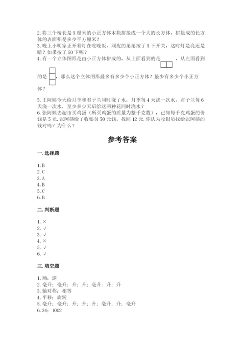 人教版数学五年级下册期末测试卷带下载答案.docx
