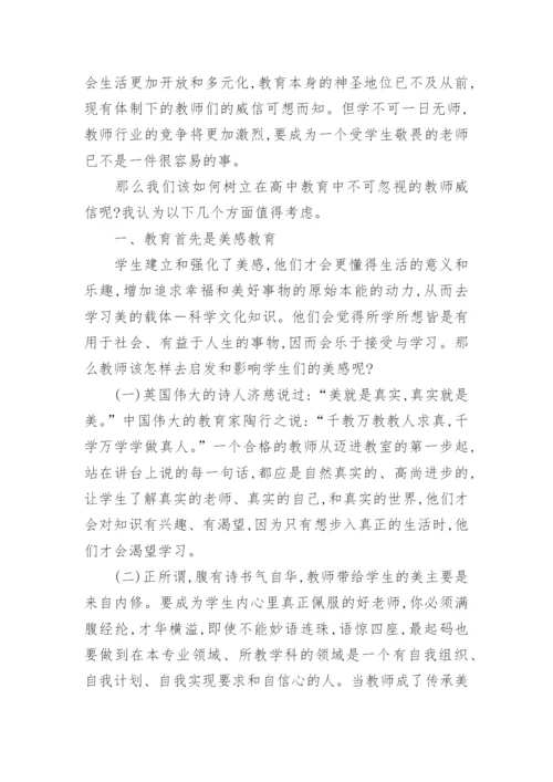 高中教师职称论文.docx
