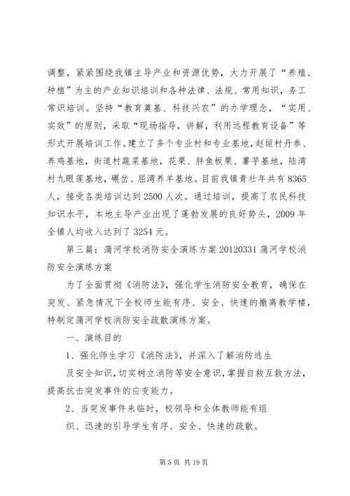 色河铺镇初级中学消防安全演练方案.docx
