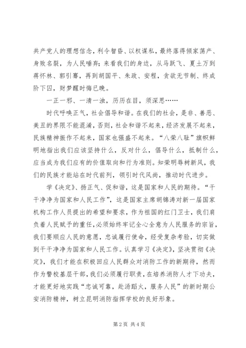 学习决定的几点体会 (4).docx