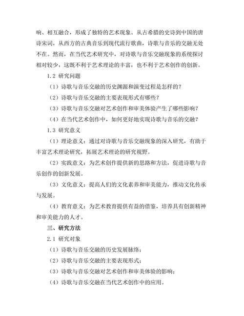 诗歌与音乐的交融：跨艺术形式的探讨