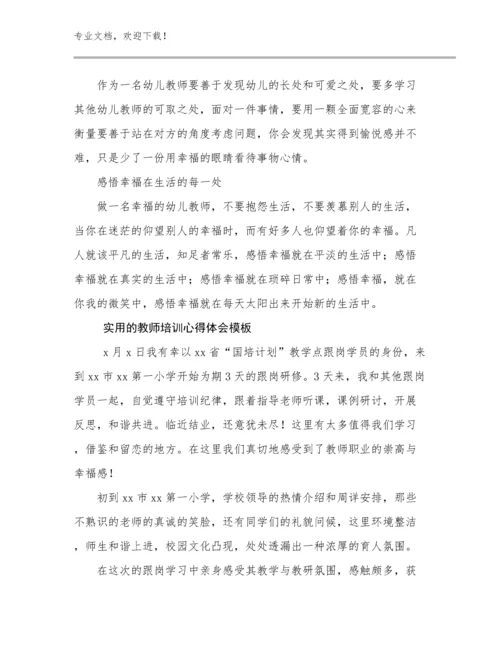 2024年实用的教师培训心得体会模板范文29篇合辑.docx