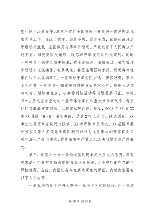 认清形势坚定信心深入推进党风廉政建设.docx