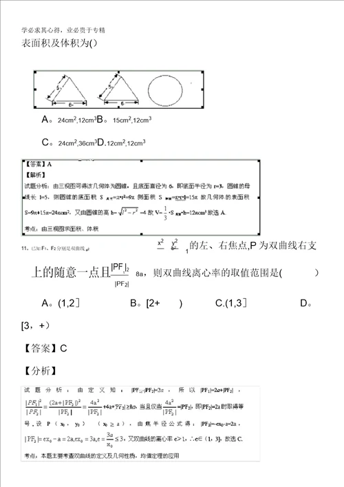 甘肃省张掖市第二中学2014届高三上学期11月月考数学理试题含解析