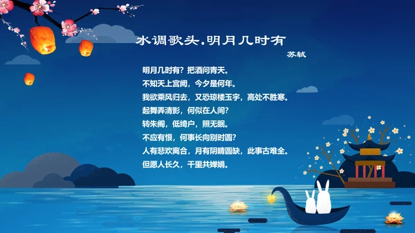 传统节日民俗中秋节介绍PPT模板月饼团圆