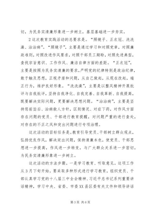 在统战部党的群众路线教育实践活动动员会上的讲话.docx