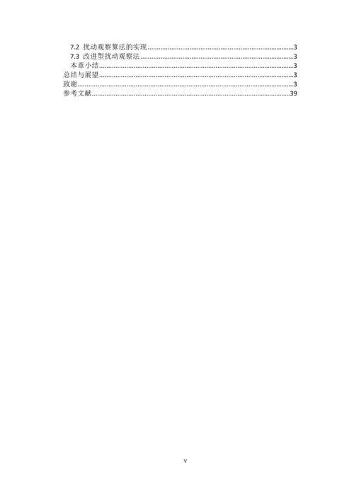 太阳能功率优化器升压系统的研究与实现.docx