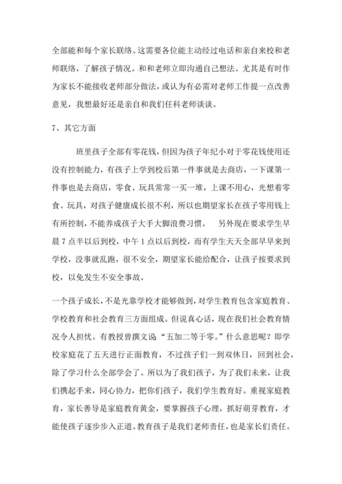 家长会专项方案.docx