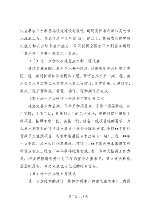 水务局半年工作总结及计划 (2).docx