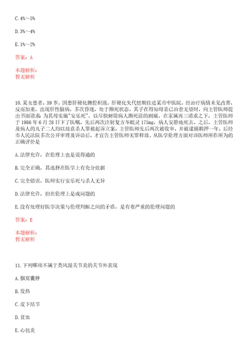 2022年08月上海申康医院发展中心市级公立医院总会计师招聘15人上岸参考题库答案详解