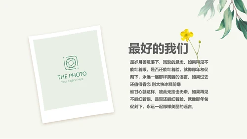 手绘小清新致青春毕业纪念册动态PPT模板