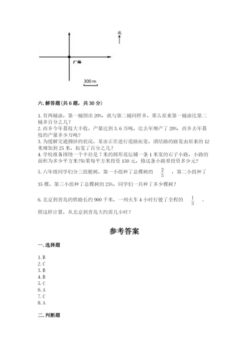 小学数学六年级上册期末卷及完整答案（网校专用）.docx