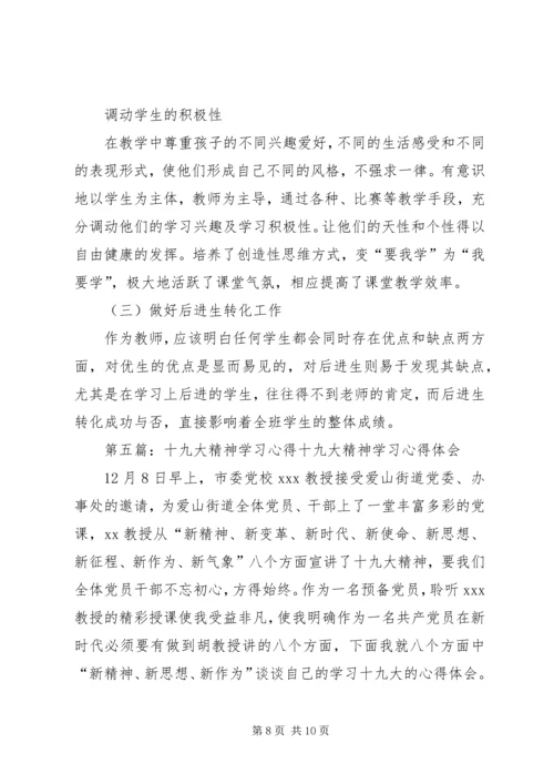 学习十九大精神微课心得2.docx