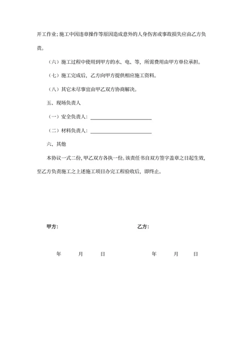 施工安全协议书